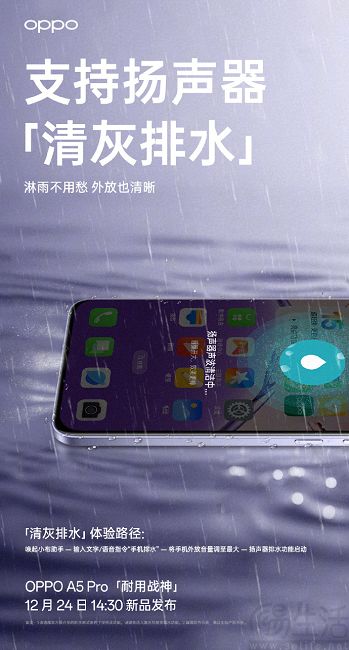 OPPO A5 Pro更多信息揭晓，或搭载天玑7300主控